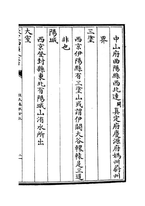 【春秋分记】十七 - 春秋类_经部_初集_四库全书珍本.pdf