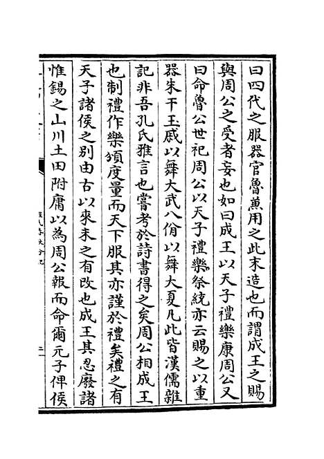 【春秋分记】十九 - 春秋类_经部_初集_四库全书珍本.pdf