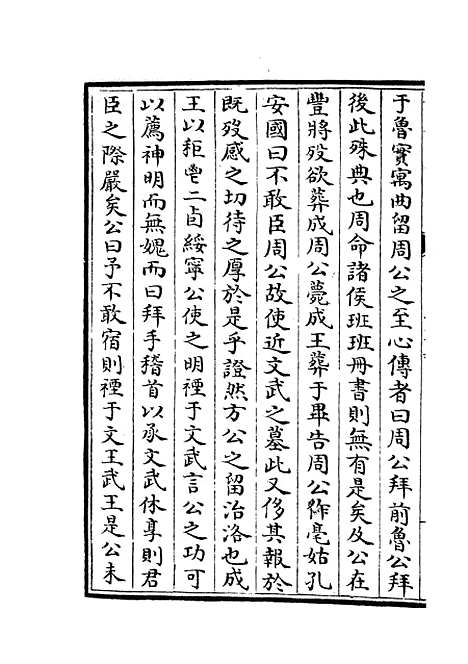 【春秋分记】十九 - 春秋类_经部_初集_四库全书珍本.pdf