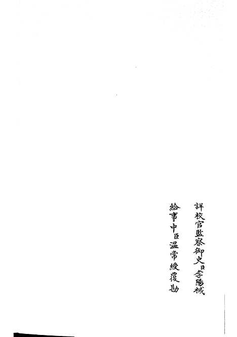 【春秋分记】二十 - 春秋类_经部_初集_四库全书珍本.pdf