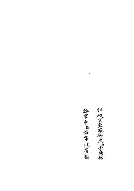 【春秋分记】二十一 - 春秋类_经部_初集_四库全书珍本.pdf