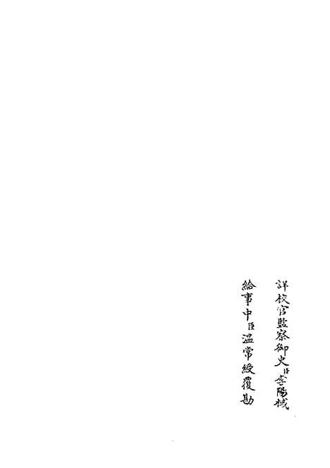 【春秋分记】二十五 - 春秋类_经部_初集_四库全书珍本.pdf