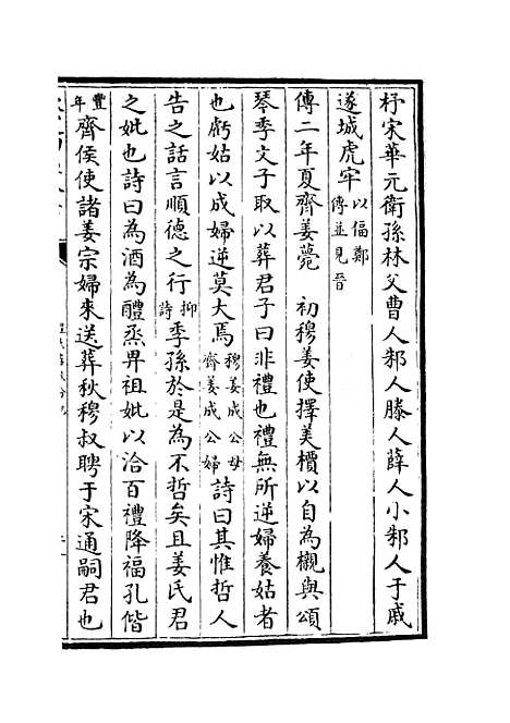 【春秋分记】二十六 - 春秋类_经部_初集_四库全书珍本.pdf