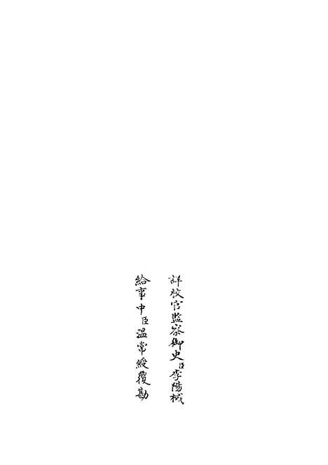 【春秋分记】二十七 - 春秋类_经部_初集_四库全书珍本.pdf