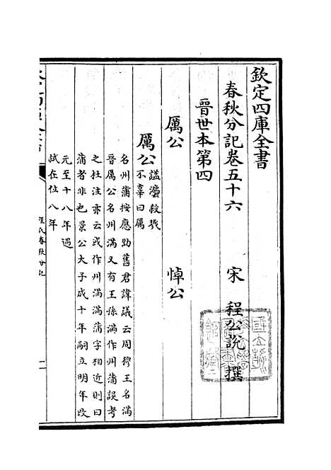 【春秋分记】三十 - 春秋类_经部_初集_四库全书珍本.pdf