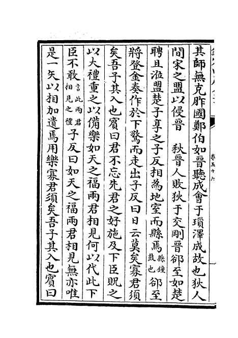 【春秋分记】三十 - 春秋类_经部_初集_四库全书珍本.pdf