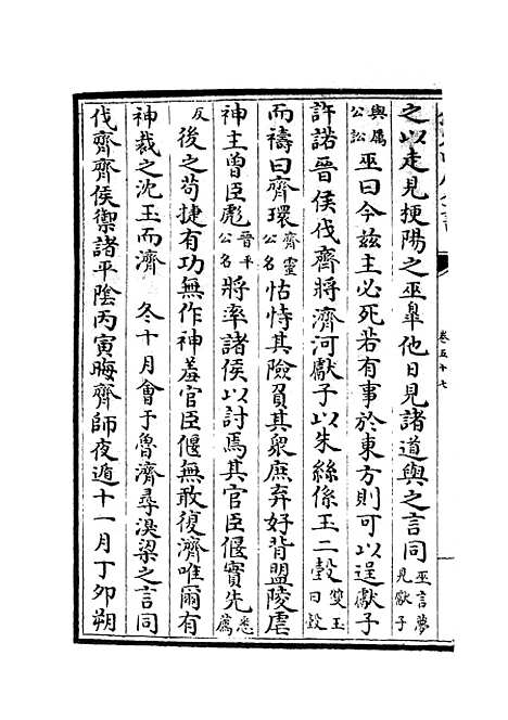 【春秋分记】三十一 - 春秋类_经部_初集_四库全书珍本.pdf