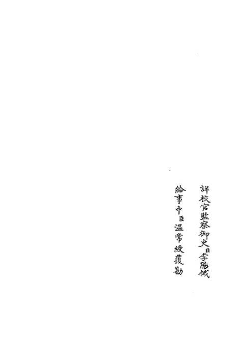 【春秋分记】三十四 - 春秋类_经部_初集_四库全书珍本.pdf