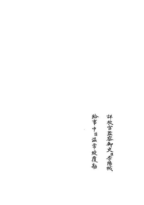 【春秋分记】三十六 - 春秋类_经部_初集_四库全书珍本.pdf