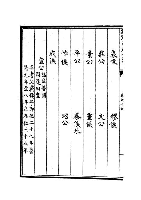 【春秋分记】三十六 - 春秋类_经部_初集_四库全书珍本.pdf