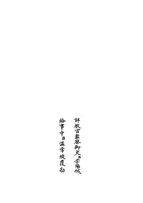 【春秋分记】四十 - 春秋类_经部_初集_四库全书珍本.pdf