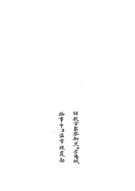 【春秋分记】四十三 - 春秋类_经部_初集_四库全书珍本.pdf