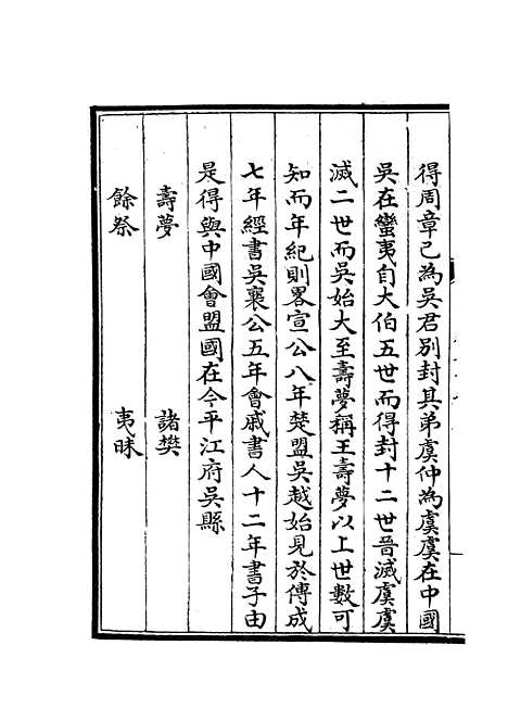 【春秋分记】四十三 - 春秋类_经部_初集_四库全书珍本.pdf