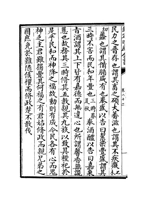 【春秋分记】四十五 - 春秋类_经部_初集_四库全书珍本.pdf