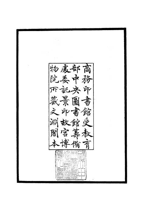 【春秋集义】一 - 春秋类_经部_初集_四库全书珍本.pdf