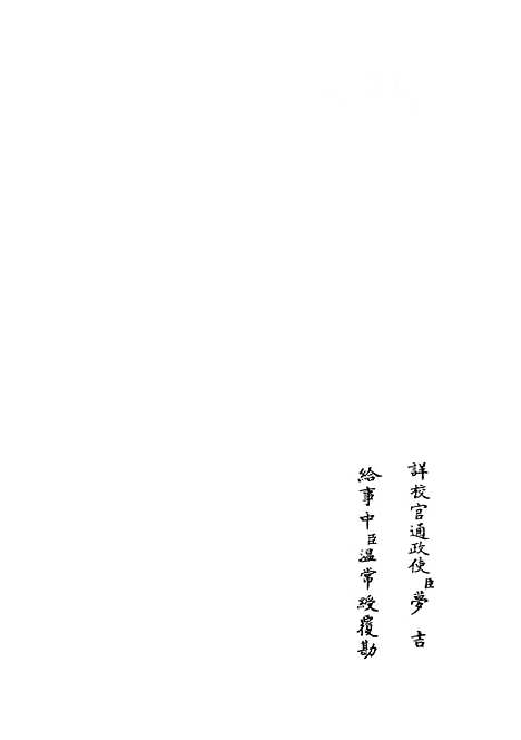 【春秋集义】一 - 春秋类_经部_初集_四库全书珍本.pdf