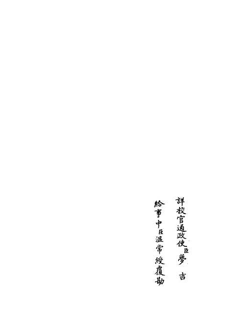 【春秋集义】二 - 春秋类_经部_初集_四库全书珍本.pdf