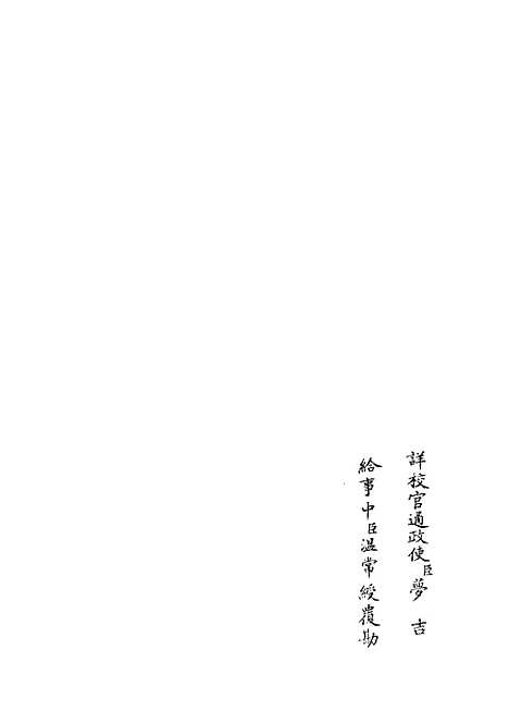 【春秋集义】三 - 春秋类_经部_初集_四库全书珍本.pdf