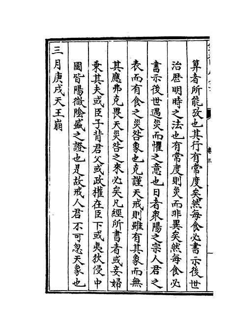 【春秋集义】三 - 春秋类_经部_初集_四库全书珍本.pdf