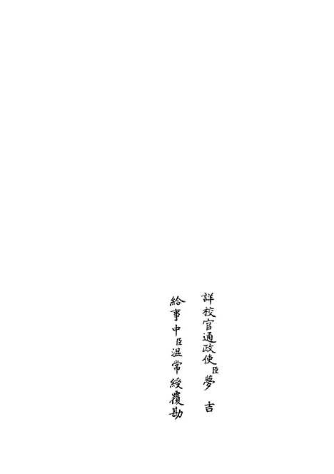 【春秋集义】十三 - 春秋类_经部_初集_四库全书珍本.pdf