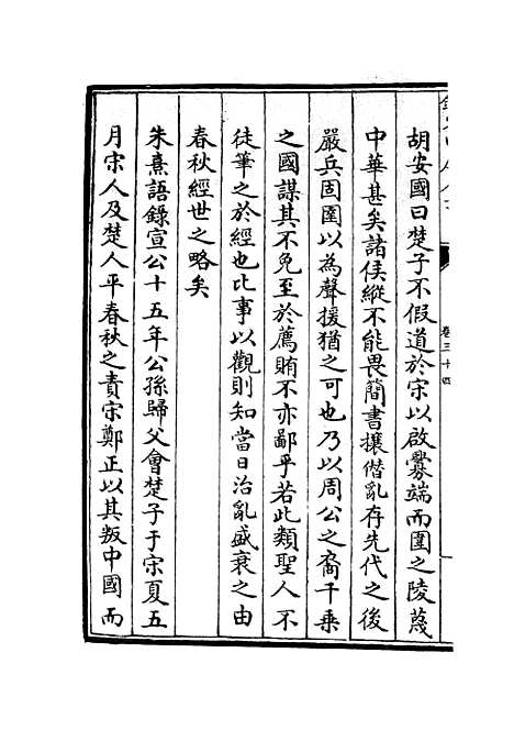 【春秋集义】十三 - 春秋类_经部_初集_四库全书珍本.pdf