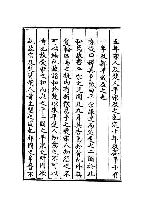 【春秋集义】十三 - 春秋类_经部_初集_四库全书珍本.pdf