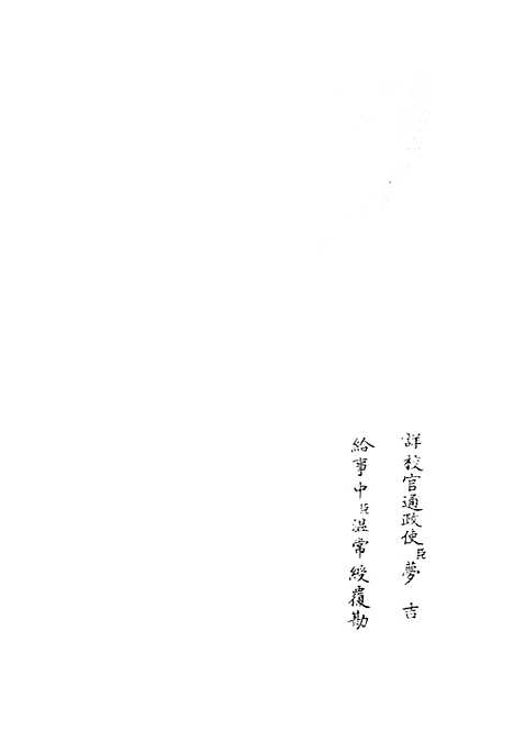 【春秋集义】十六 - 春秋类_经部_初集_四库全书珍本.pdf