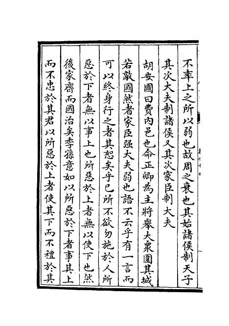 【春秋集义】十六 - 春秋类_经部_初集_四库全书珍本.pdf