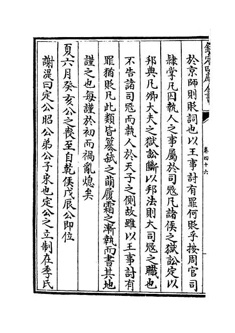 【春秋集义】十七 - 春秋类_经部_初集_四库全书珍本.pdf