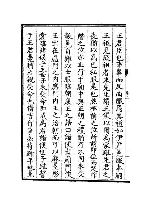 【春秋明志录】二 - 春秋类_经部_初集_四库全书珍本.pdf