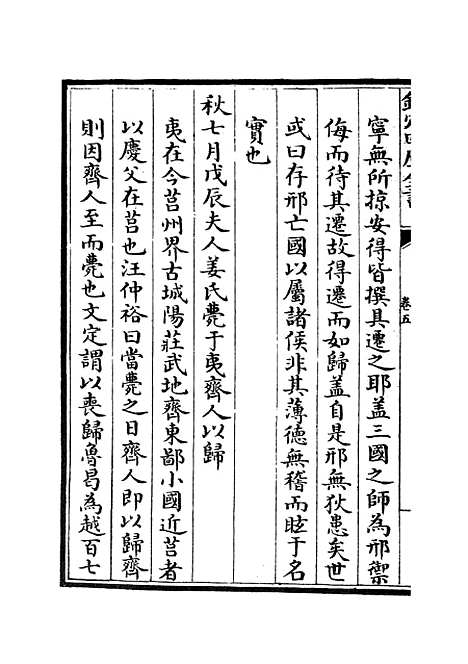 【春秋明志录】四 - 春秋类_经部_初集_四库全书珍本.pdf