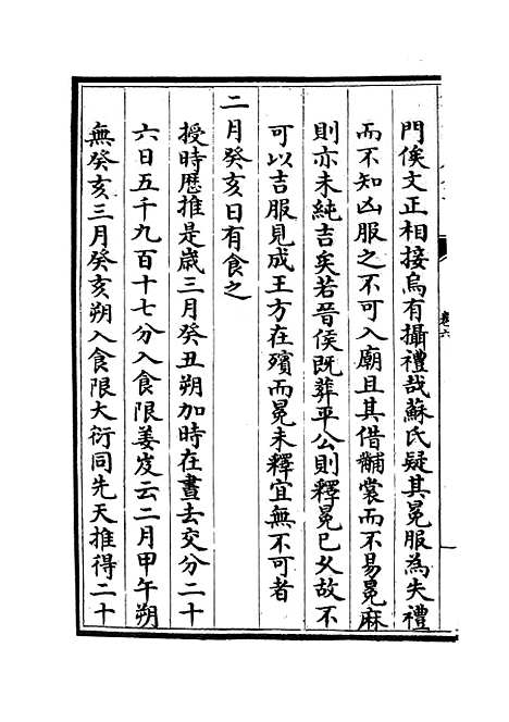 【春秋明志录】五 - 春秋类_经部_初集_四库全书珍本.pdf