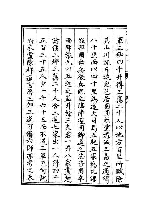 【春秋明志录】七 - 春秋类_经部_初集_四库全书珍本.pdf