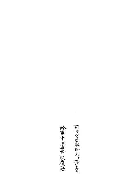 【春秋明志录】八 - 春秋类_经部_初集_四库全书珍本.pdf