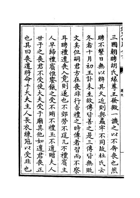 【春秋明志录】八 - 春秋类_经部_初集_四库全书珍本.pdf