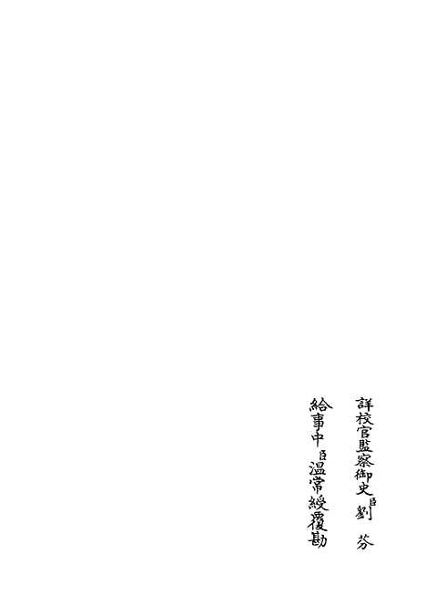 【春秋辑传】五 - 春秋类_经部_初集_四库全书珍本.pdf