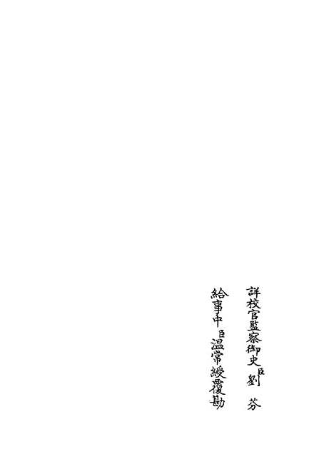 【春秋辑传】六 - 春秋类_经部_初集_四库全书珍本.pdf