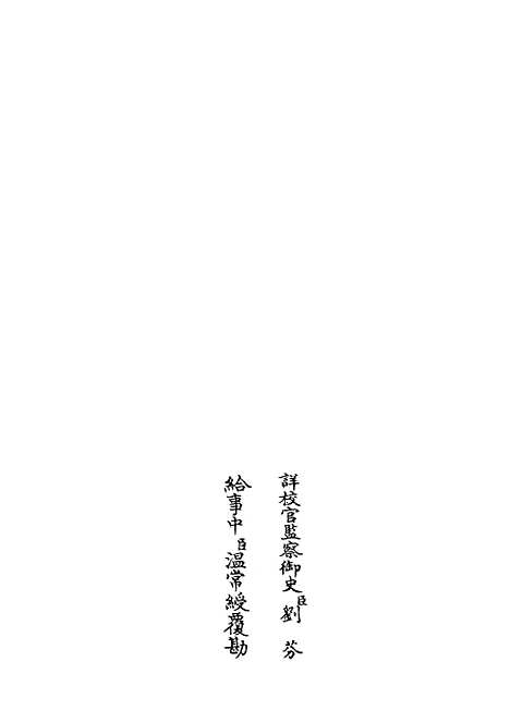 【春秋辑传】八 - 春秋类_经部_初集_四库全书珍本.pdf