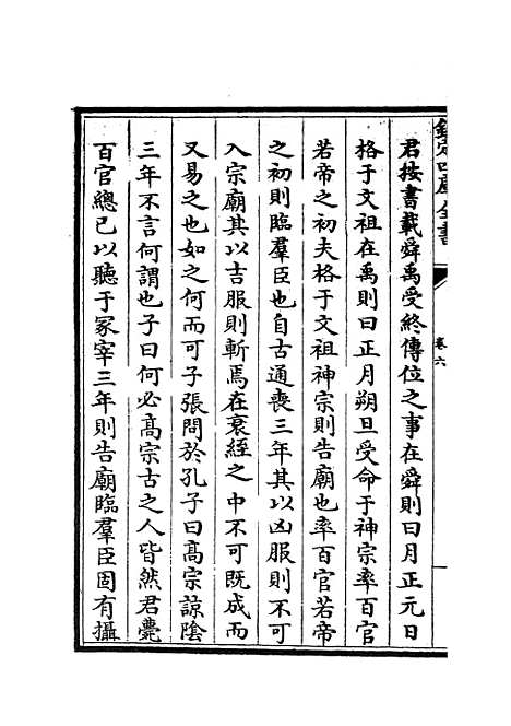 【春秋辑传】八 - 春秋类_经部_初集_四库全书珍本.pdf