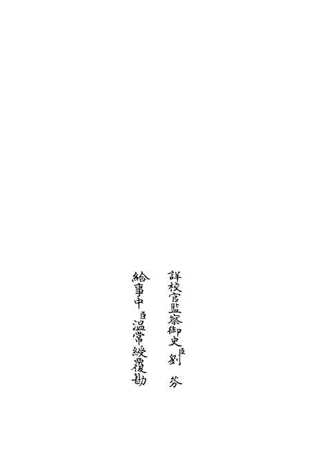 【春秋辑传】九 - 春秋类_经部_初集_四库全书珍本.pdf