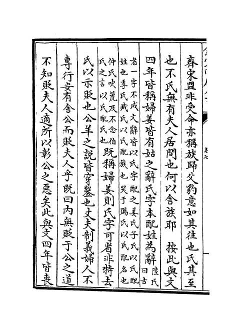 【春秋辑传】九 - 春秋类_经部_初集_四库全书珍本.pdf