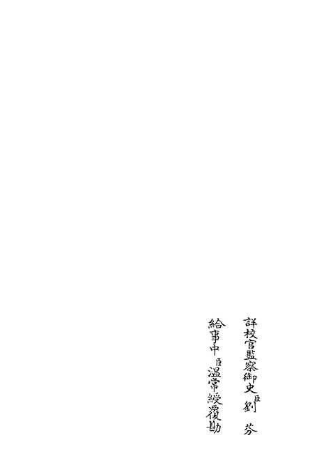 【春秋辑传】十 - 春秋类_经部_初集_四库全书珍本.pdf