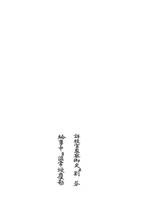 【春秋辑传】十五 - 春秋类_经部_初集_四库全书珍本.pdf