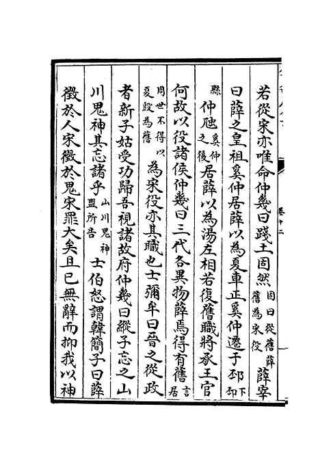 【春秋辑传】十五 - 春秋类_经部_初集_四库全书珍本.pdf