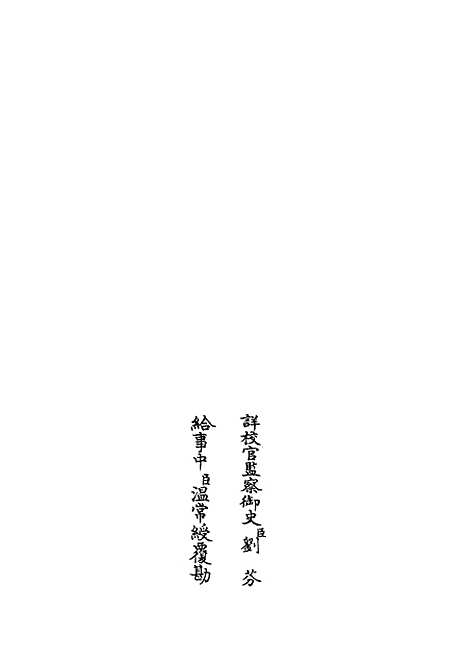 【春秋辑传】十六 - 春秋类_经部_初集_四库全书珍本.pdf