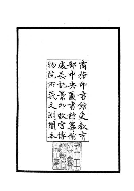 【读春秋略记】一 - 春秋类_经部_初集_四库全书珍本.pdf