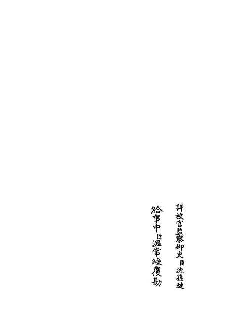 【读春秋略记】一 - 春秋类_经部_初集_四库全书珍本.pdf