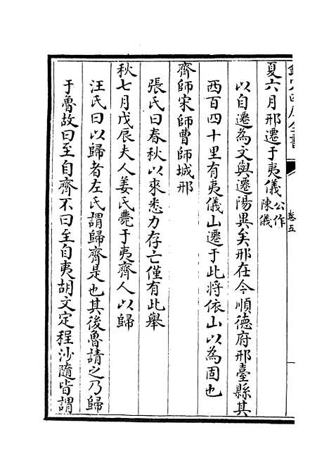 【读春秋略记】三 - 春秋类_经部_初集_四库全书珍本.pdf