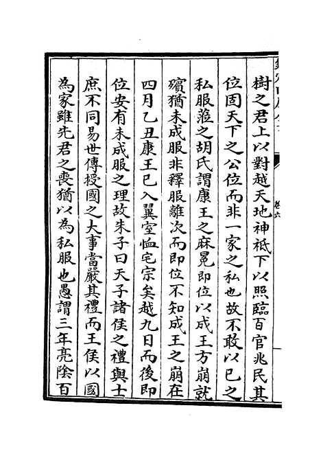 【春秋管窥】四 - 春秋类_经部_初集_四库全书珍本.pdf