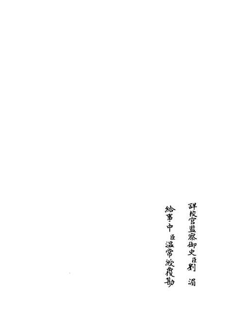 【春秋管窥】六 - 春秋类_经部_初集_四库全书珍本.pdf